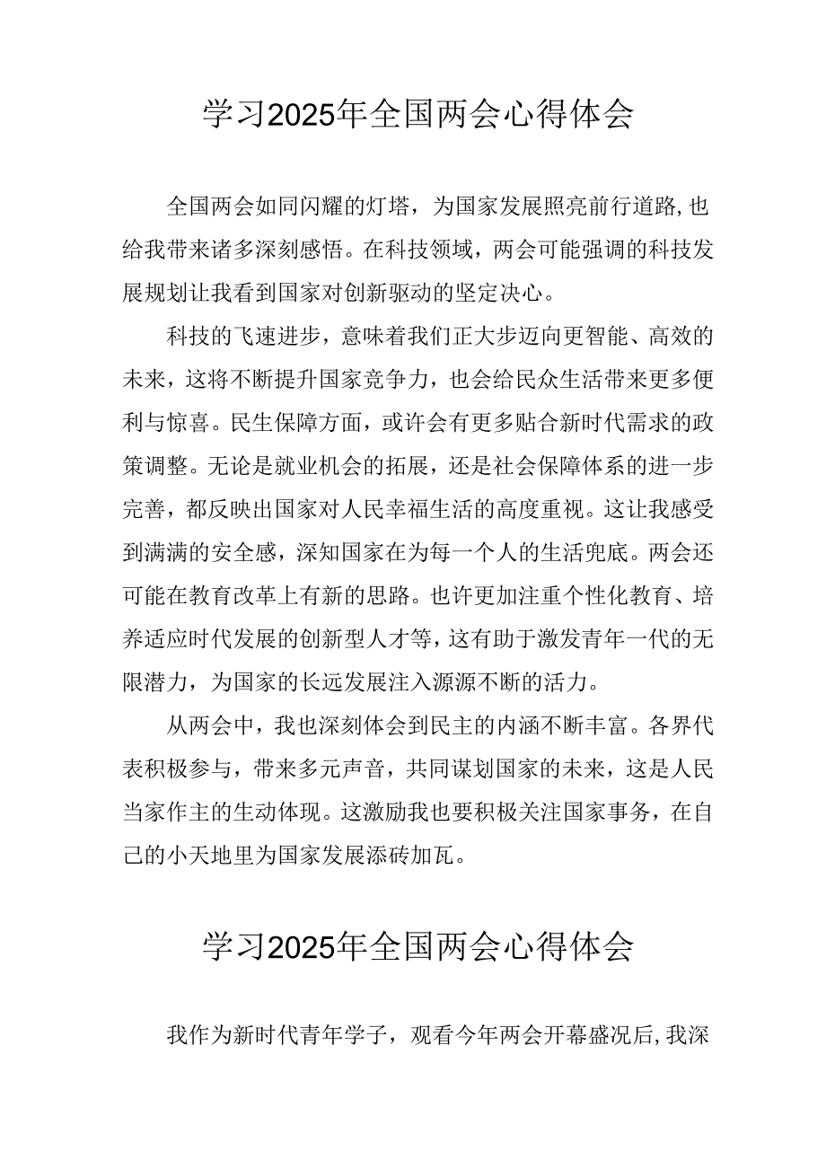 学习2025年全国两会会议精神个人心得体会 （汇编26份）.docx_第2页