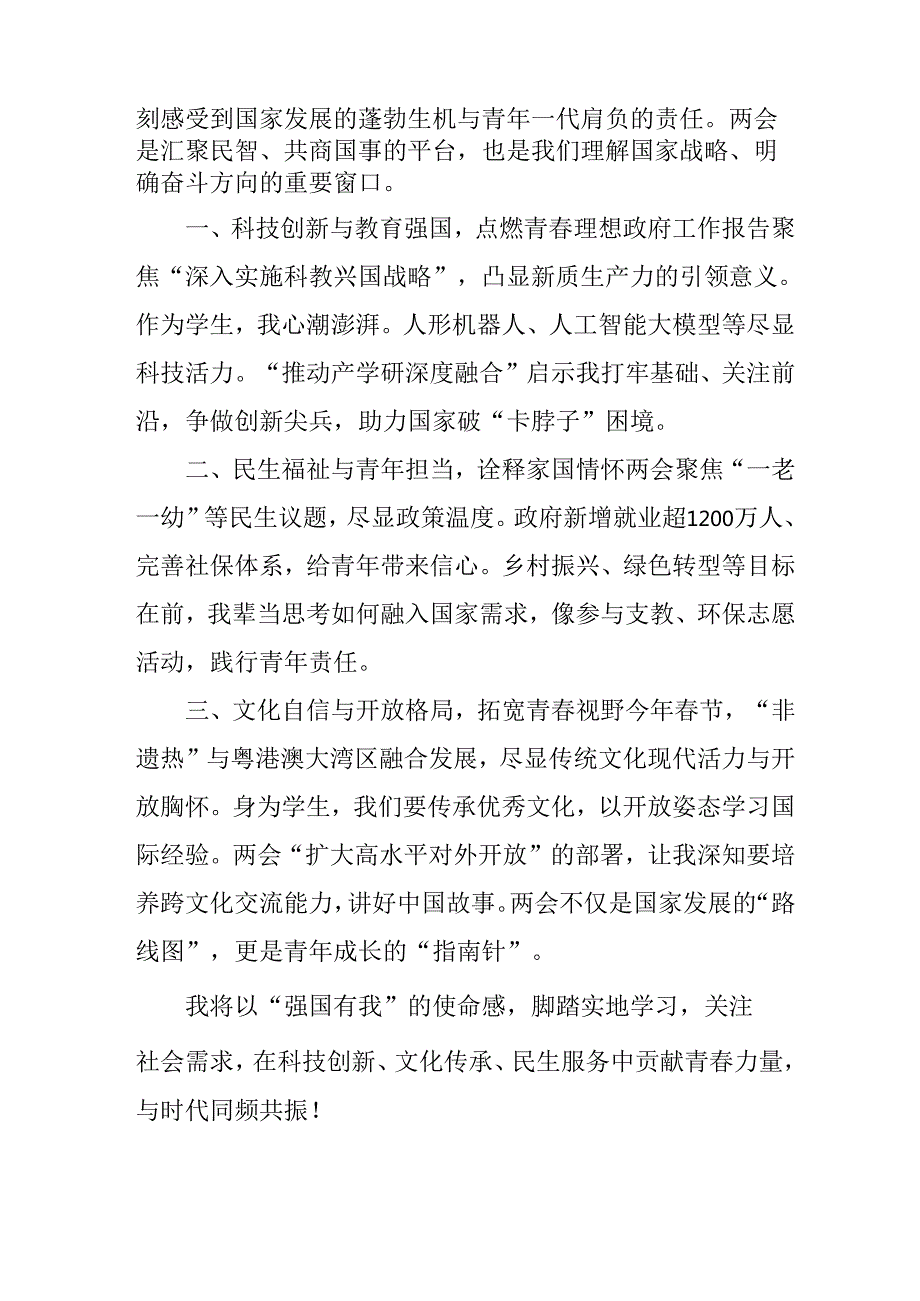 学习2025年全国两会会议精神个人心得体会 （汇编26份）.docx_第3页