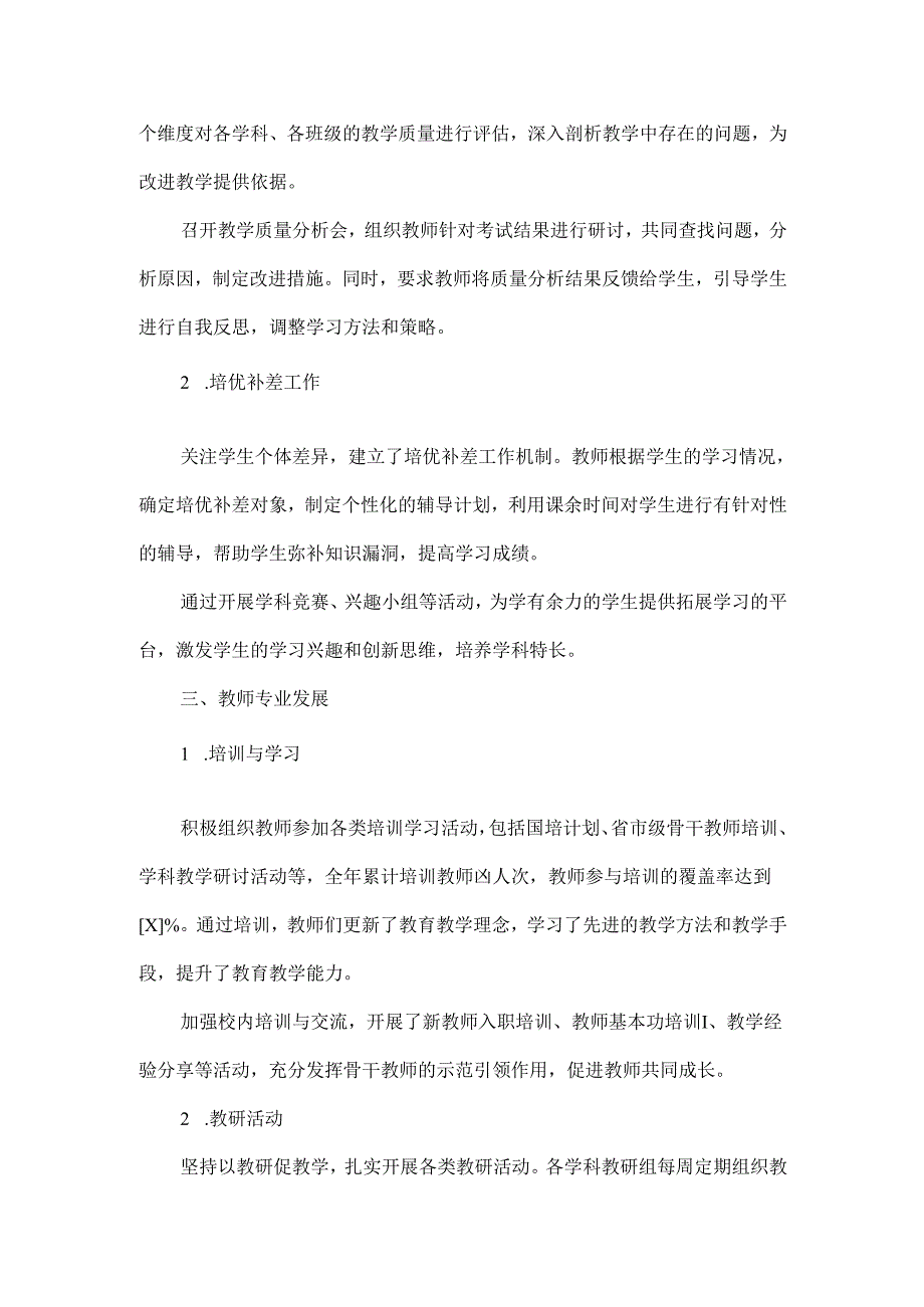 XXXX年中心学校教学工作总结.docx_第2页