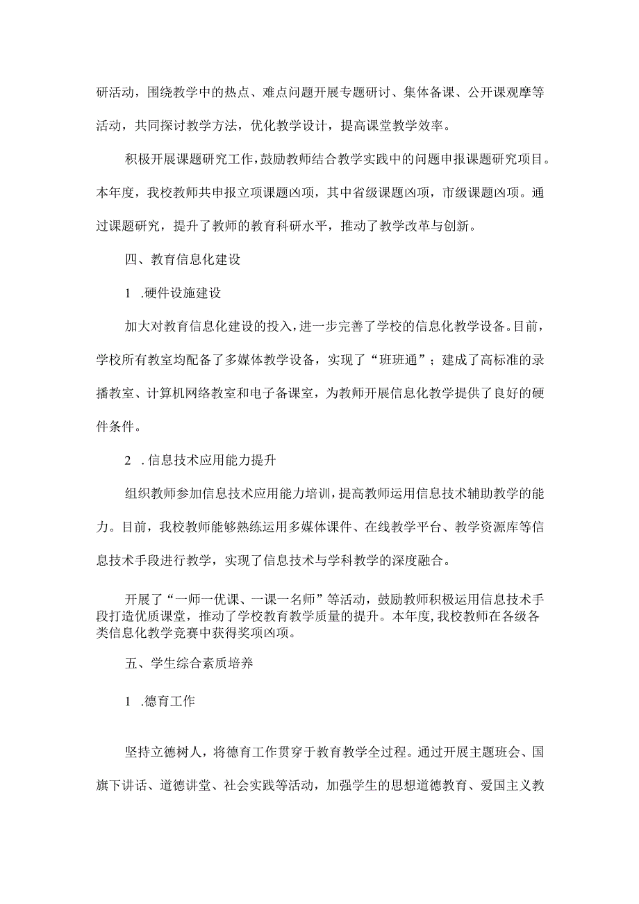 XXXX年中心学校教学工作总结.docx_第3页