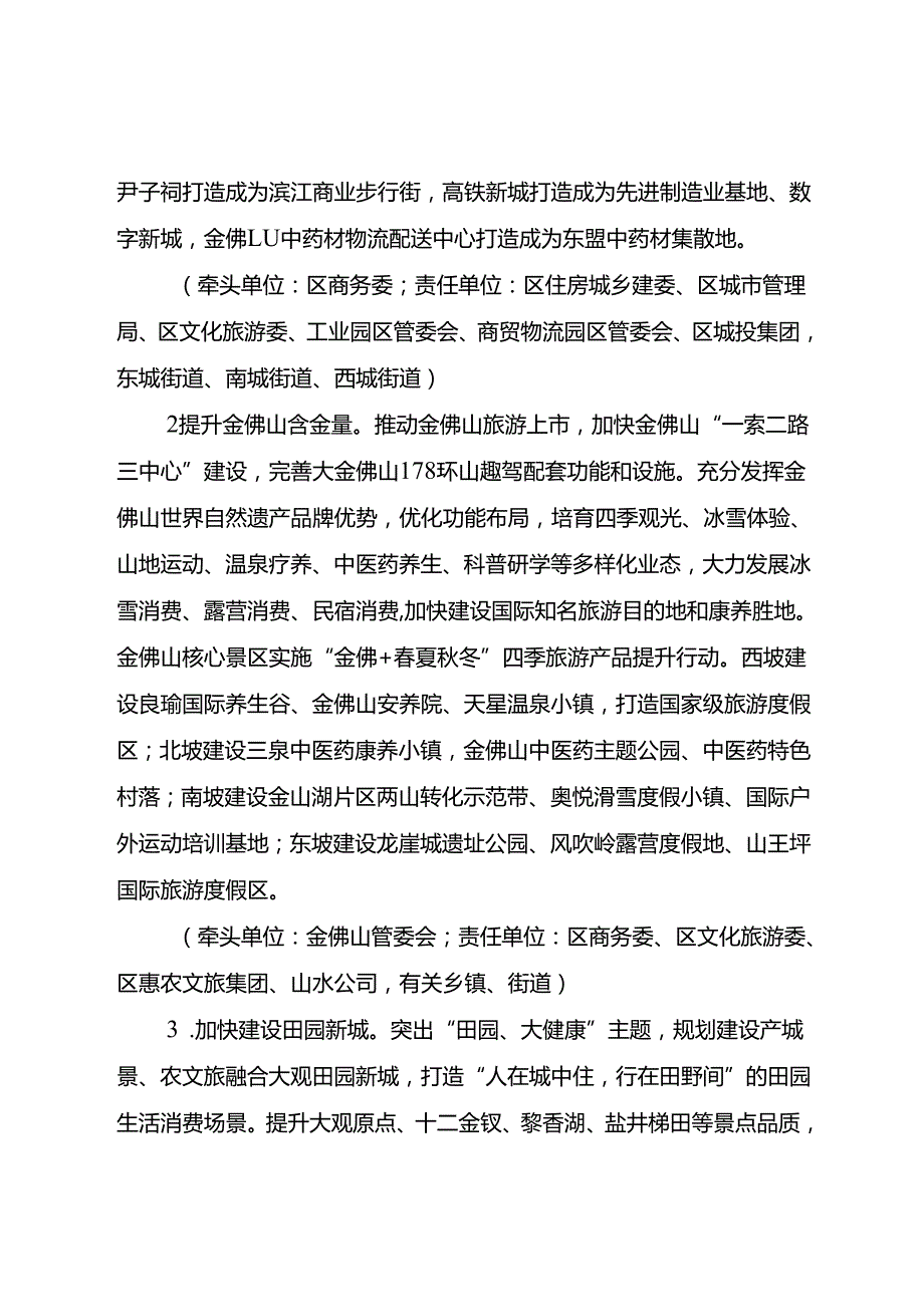 关于新时代商文旅体融合发展示范城市建设的实施方案.docx_第3页