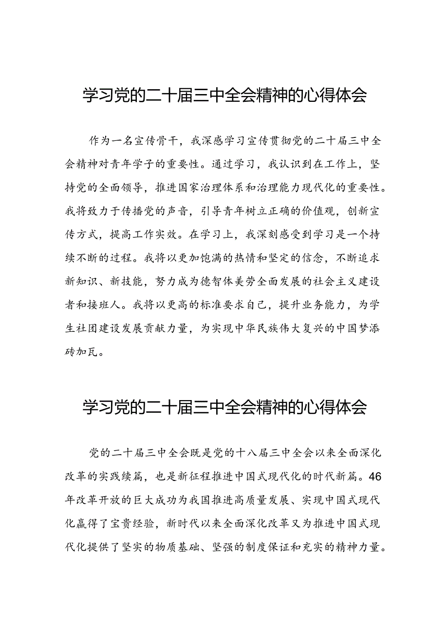 关于二十三中全会精神的心得体会合辑四十四篇.docx_第1页