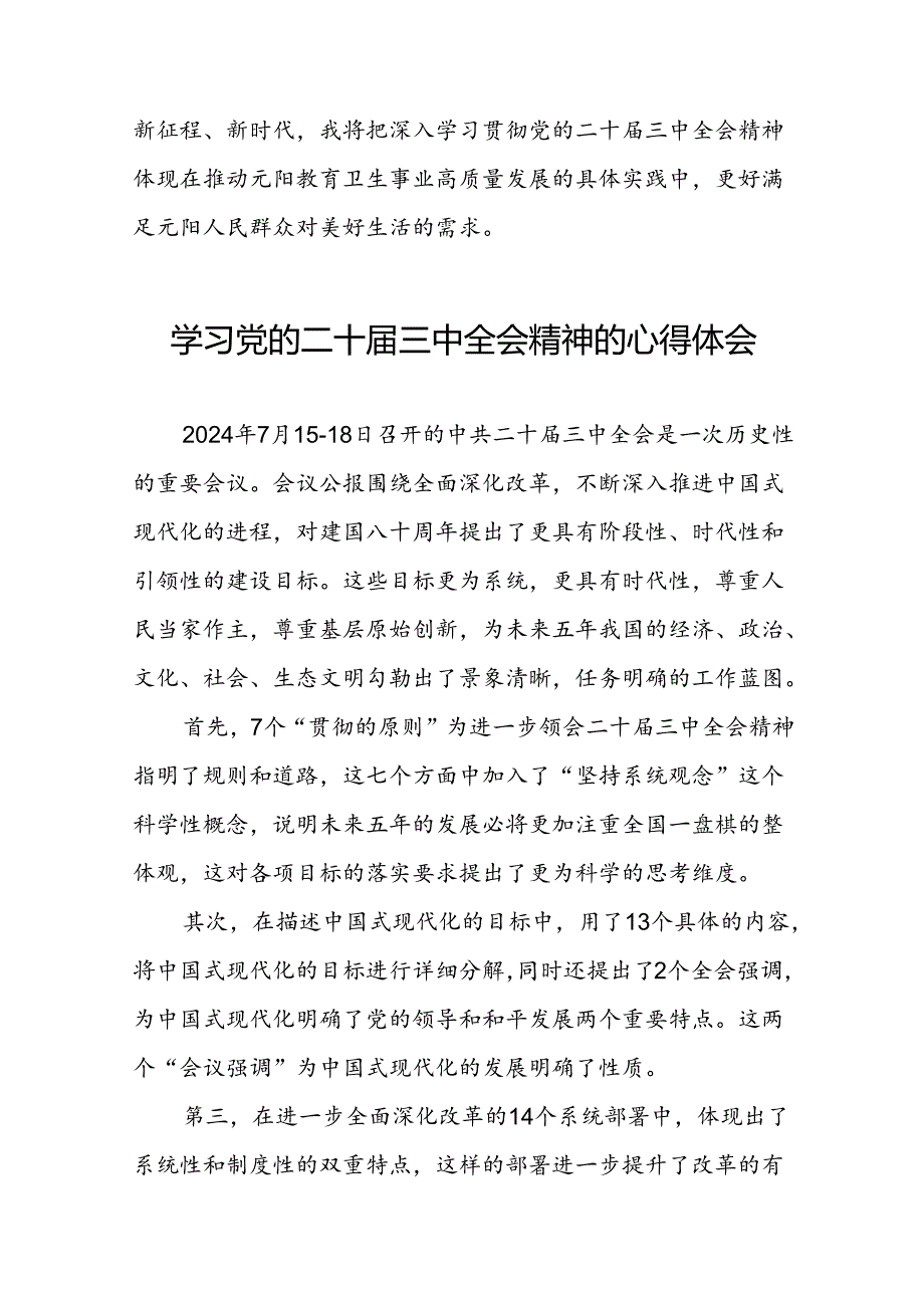 关于二十三中全会精神的心得体会合辑四十四篇.docx_第2页