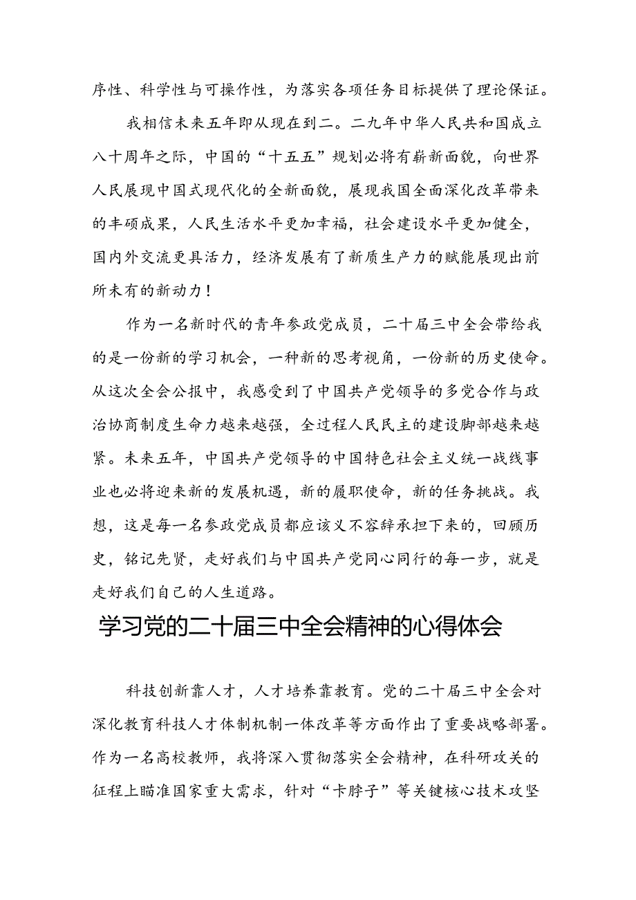 关于二十三中全会精神的心得体会合辑四十四篇.docx_第3页