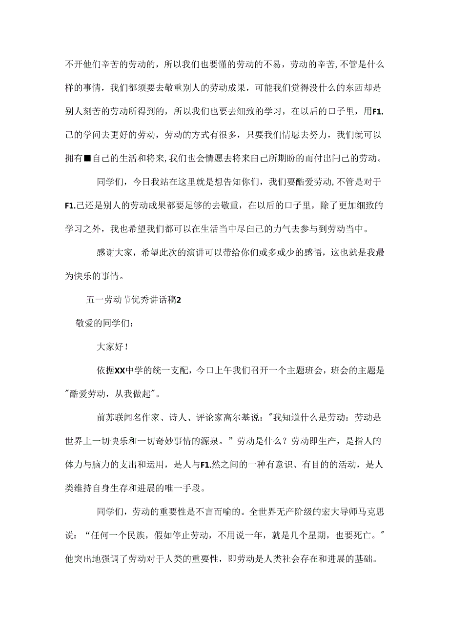 五一劳动节优秀讲话稿.docx_第2页