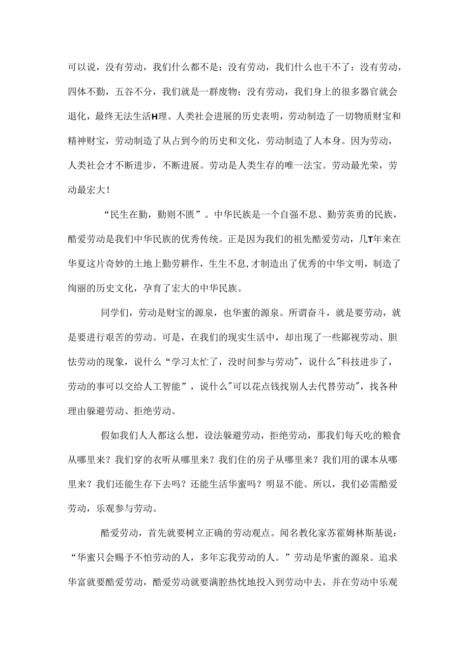 五一劳动节优秀讲话稿.docx_第3页