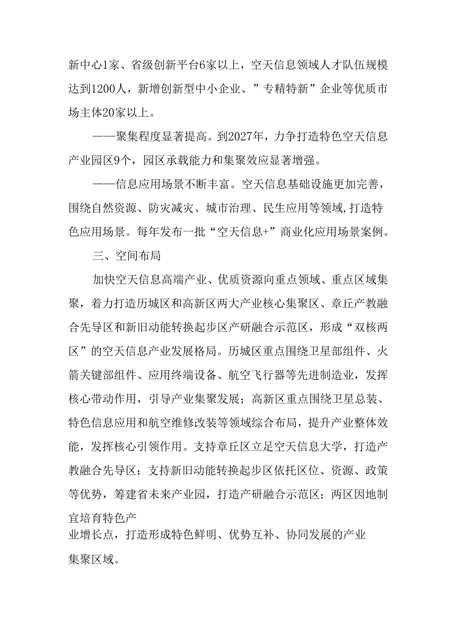 新时代空天信息产业高质量发展行动计划.docx_第2页