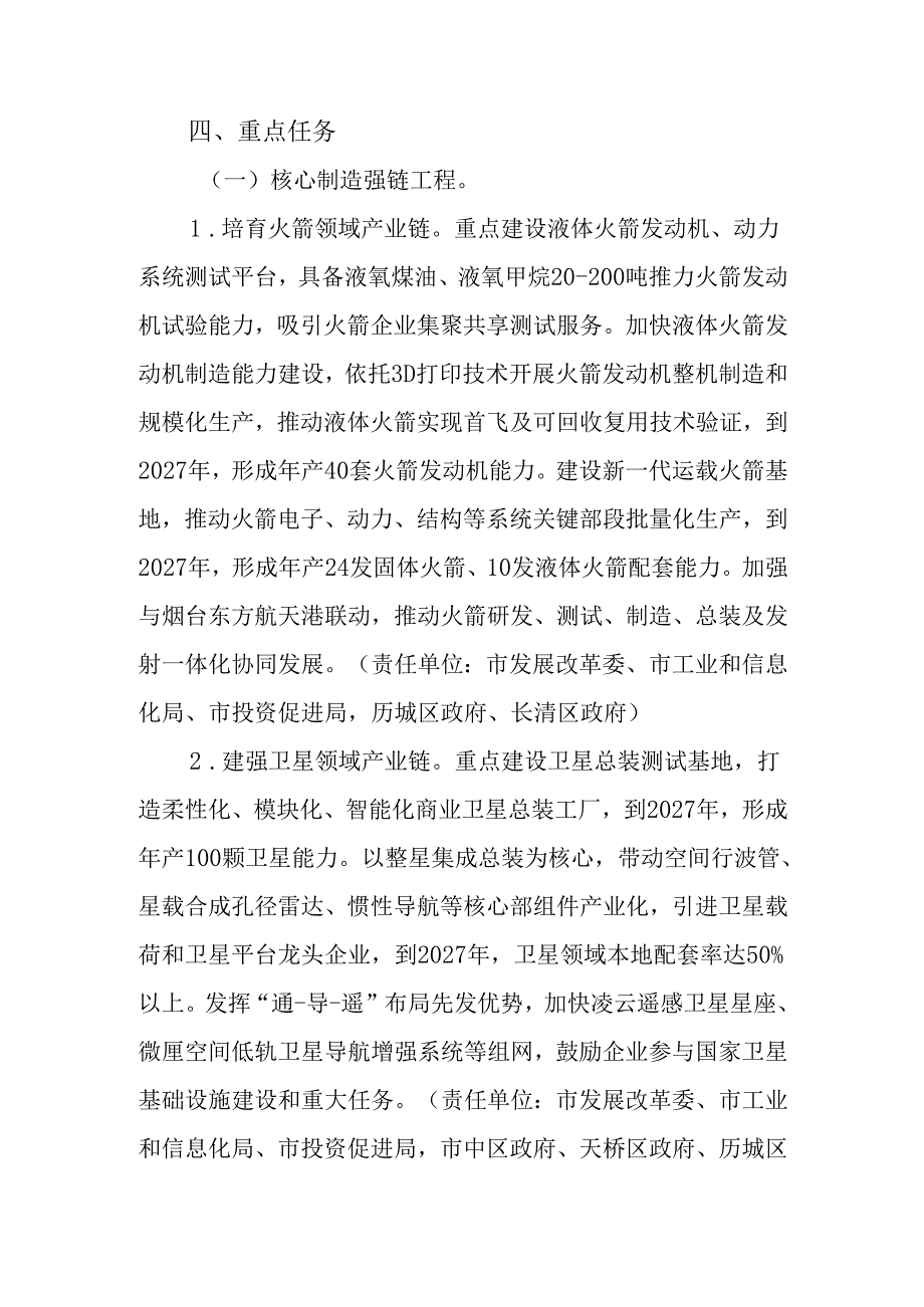 新时代空天信息产业高质量发展行动计划.docx_第3页
