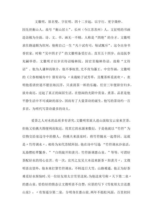 中华茶艺 文徽明.docx