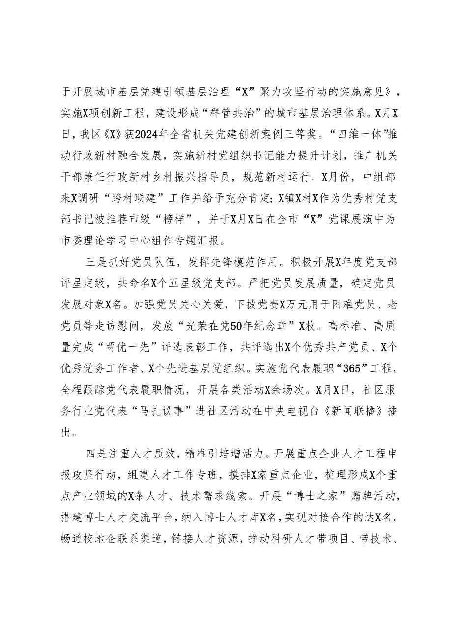 区委组织部2024年工作总结.docx_第3页