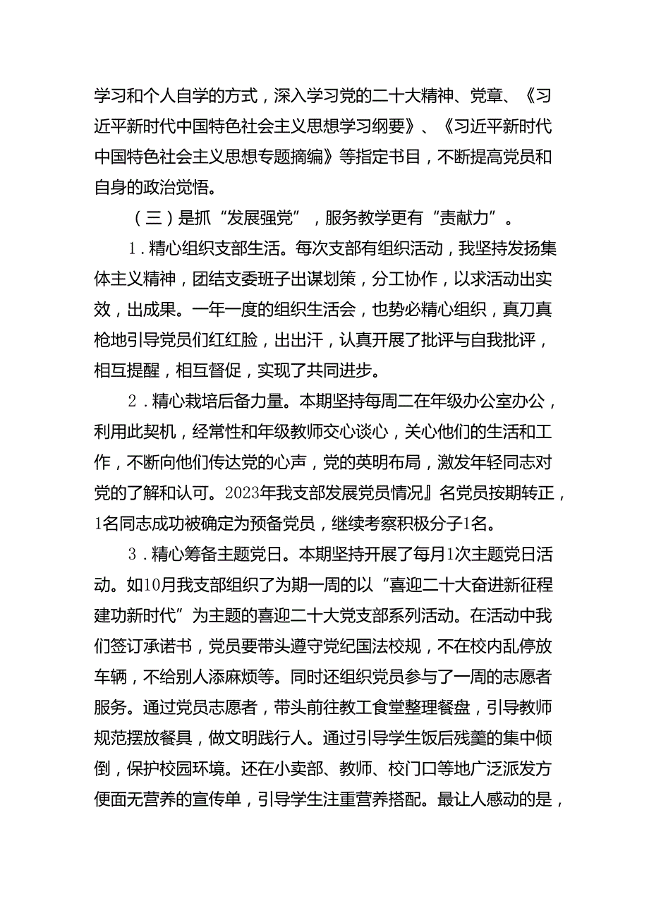 2024年学校党委书记党支部书记党建工作述职报告【九篇精选】供参考.docx_第2页