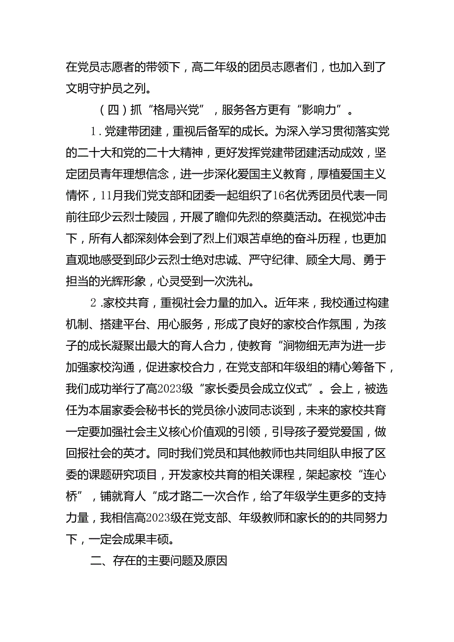 2024年学校党委书记党支部书记党建工作述职报告【九篇精选】供参考.docx_第3页