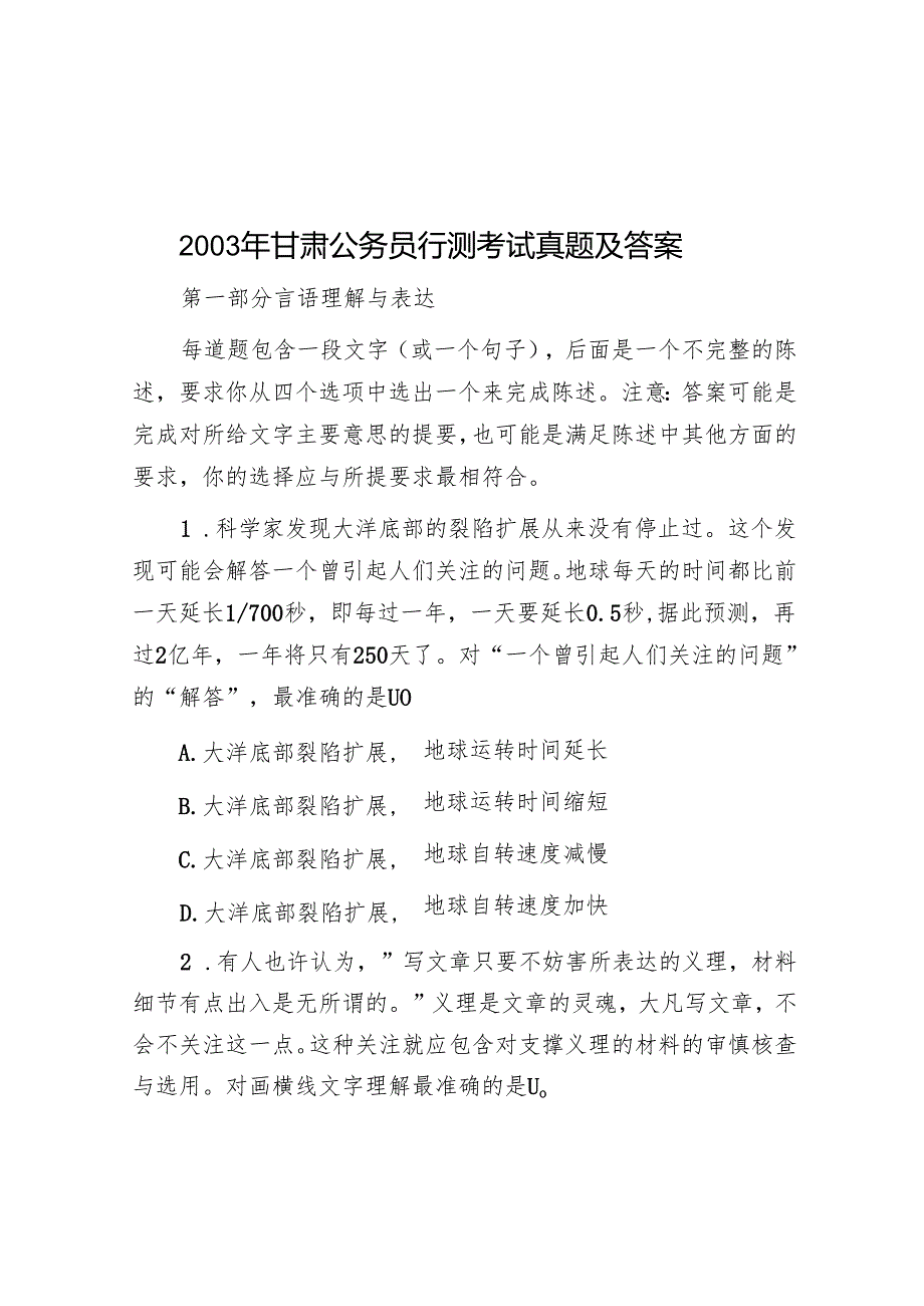 2003年甘肃公务员行测考试真题及答案.docx_第1页
