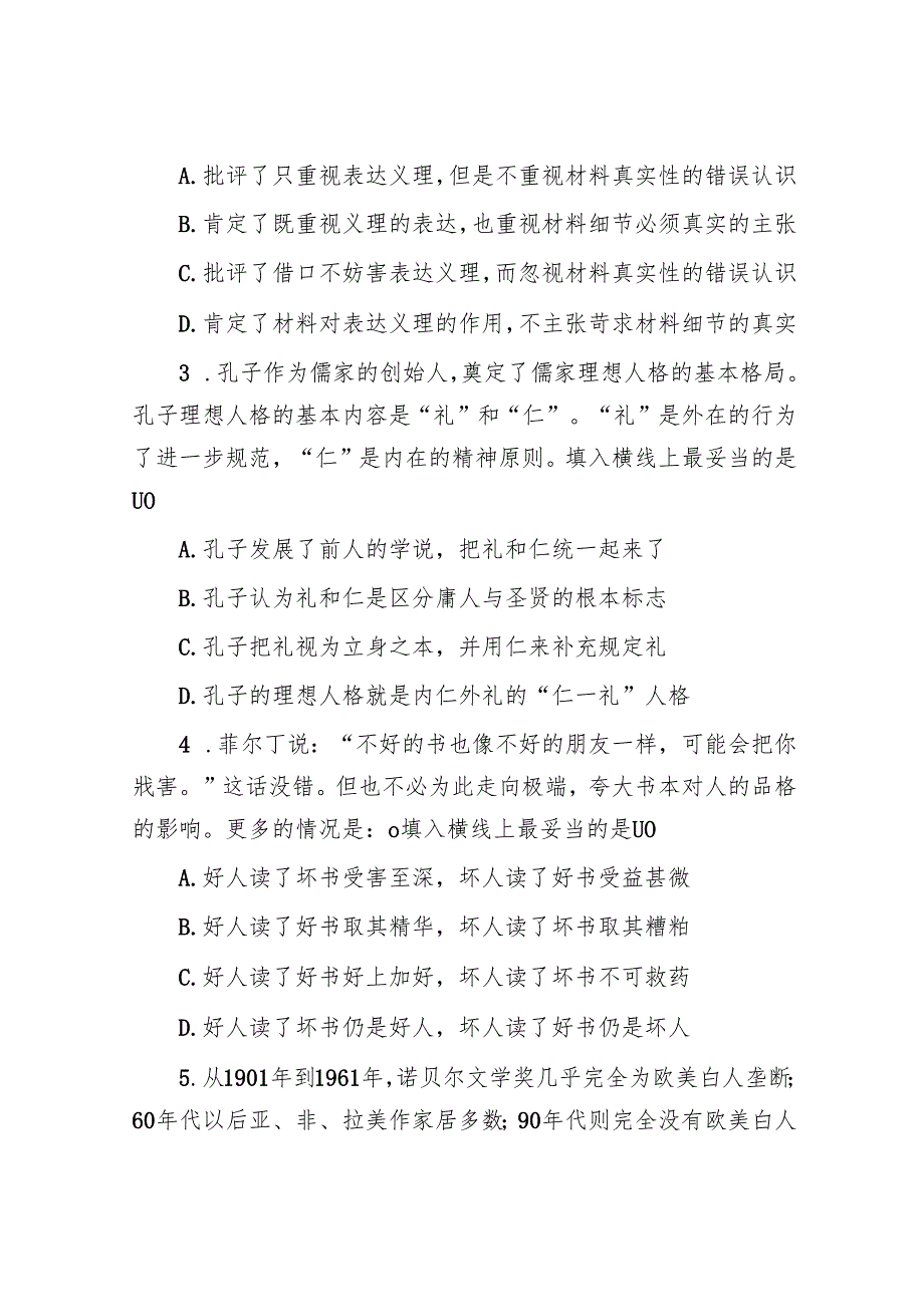 2003年甘肃公务员行测考试真题及答案.docx_第2页