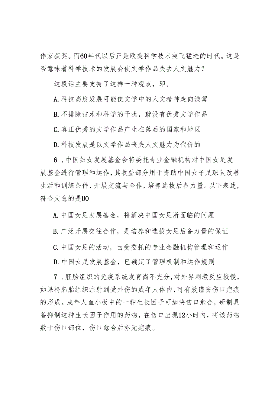 2003年甘肃公务员行测考试真题及答案.docx_第3页