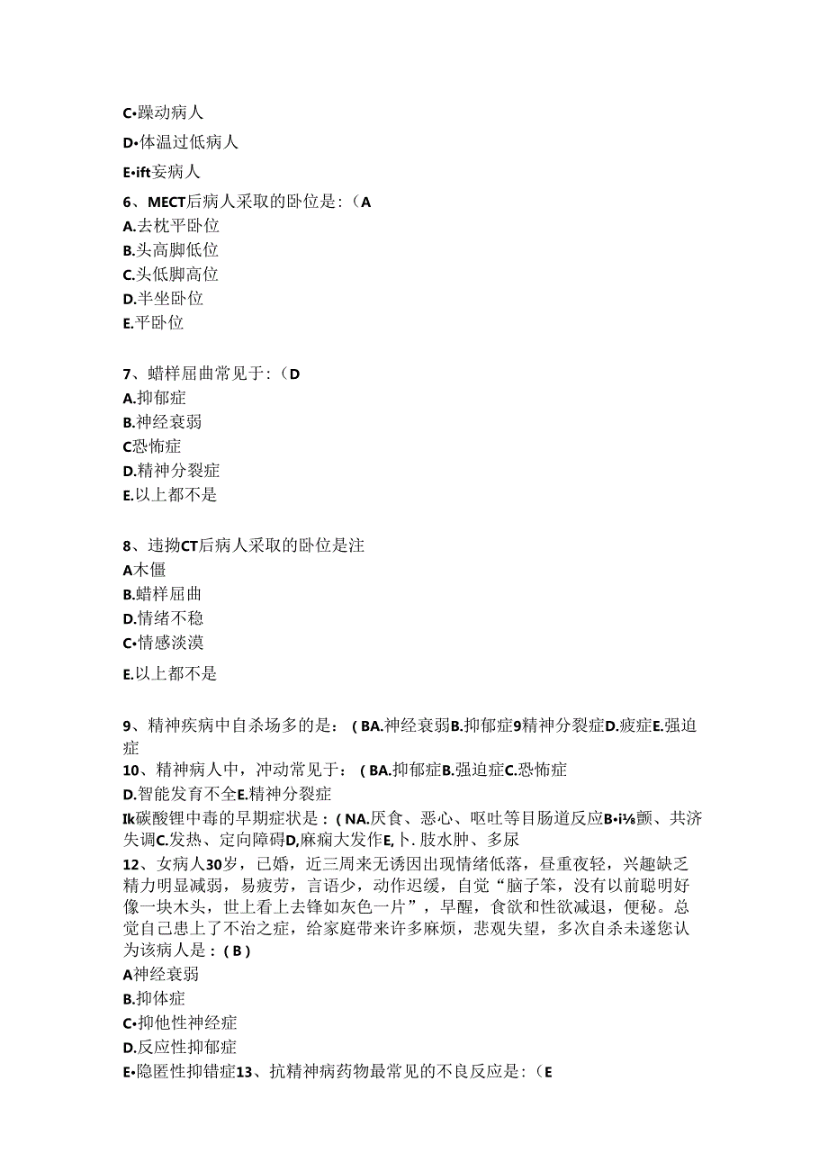 精神科护理试题（附答案）.docx_第2页