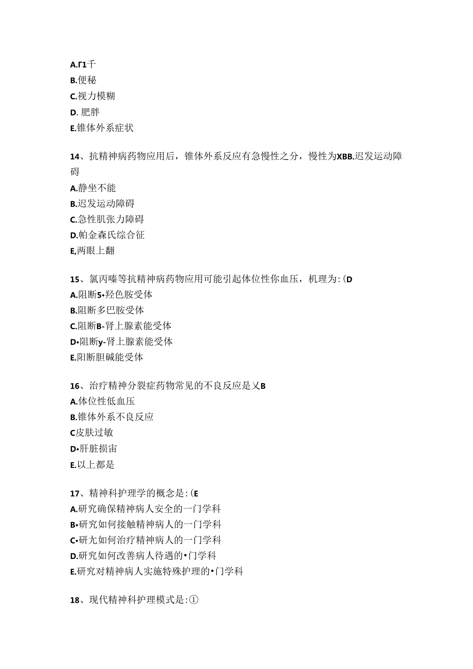 精神科护理试题（附答案）.docx_第3页
