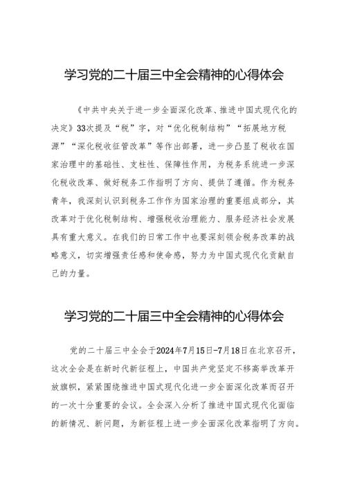 党员学习党的二十三中全会精神的心得感悟合集36篇.docx