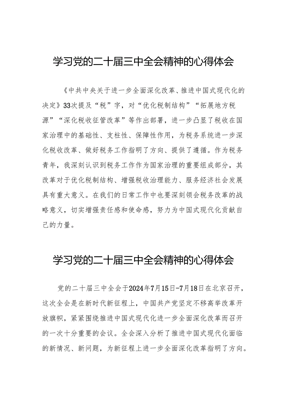 党员学习党的二十三中全会精神的心得感悟合集36篇.docx_第1页