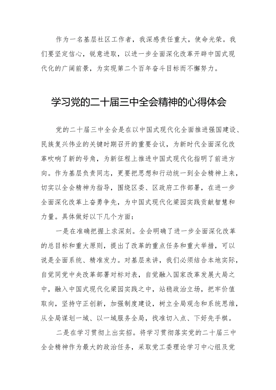党员学习党的二十三中全会精神的心得感悟合集36篇.docx_第2页