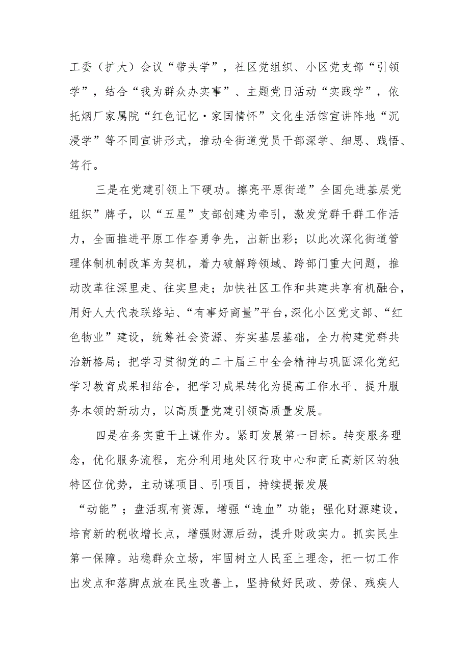 党员学习党的二十三中全会精神的心得感悟合集36篇.docx_第3页