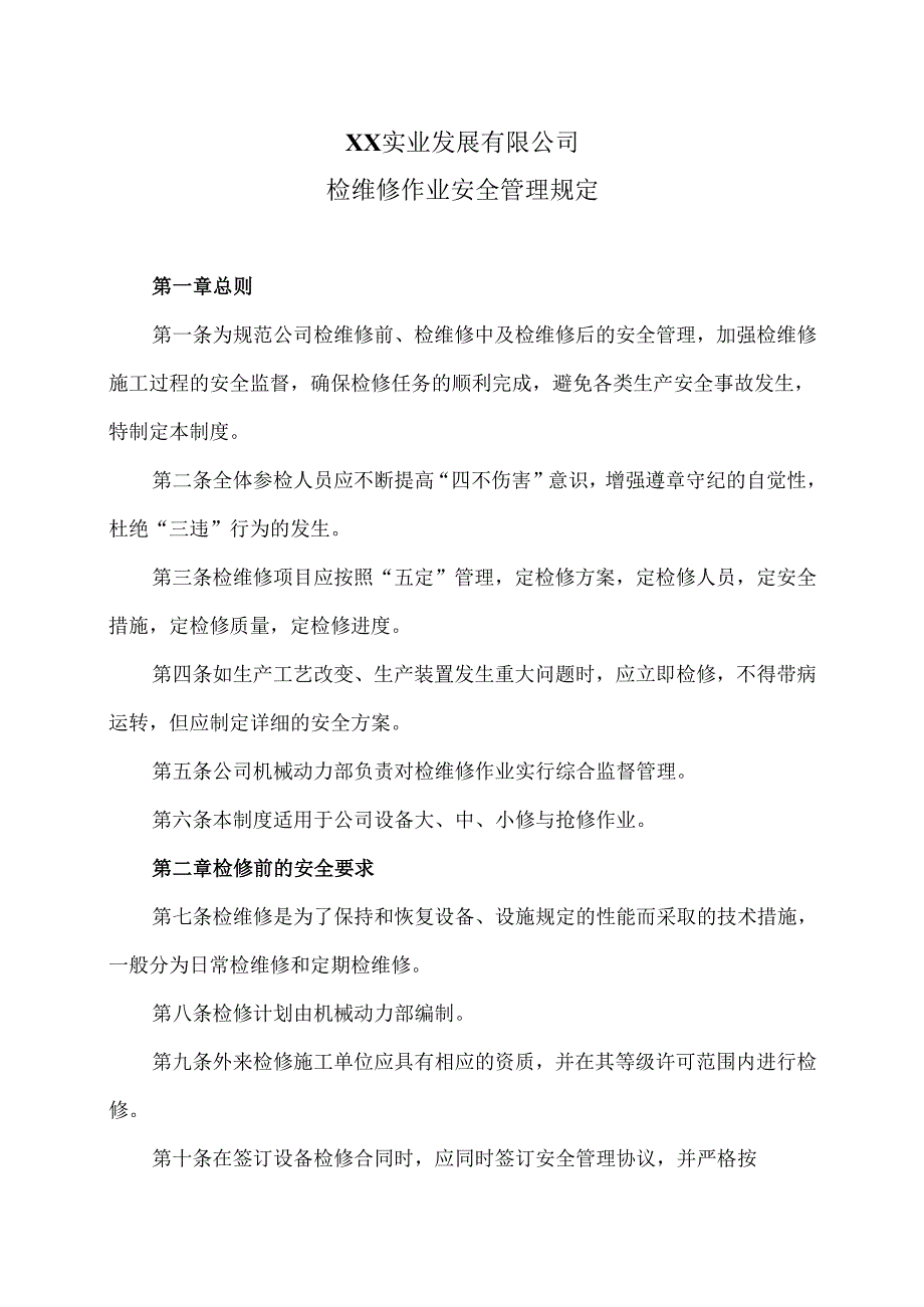 XX实业发展有限公司检维修作业安全管理规定（2024年）.docx_第1页