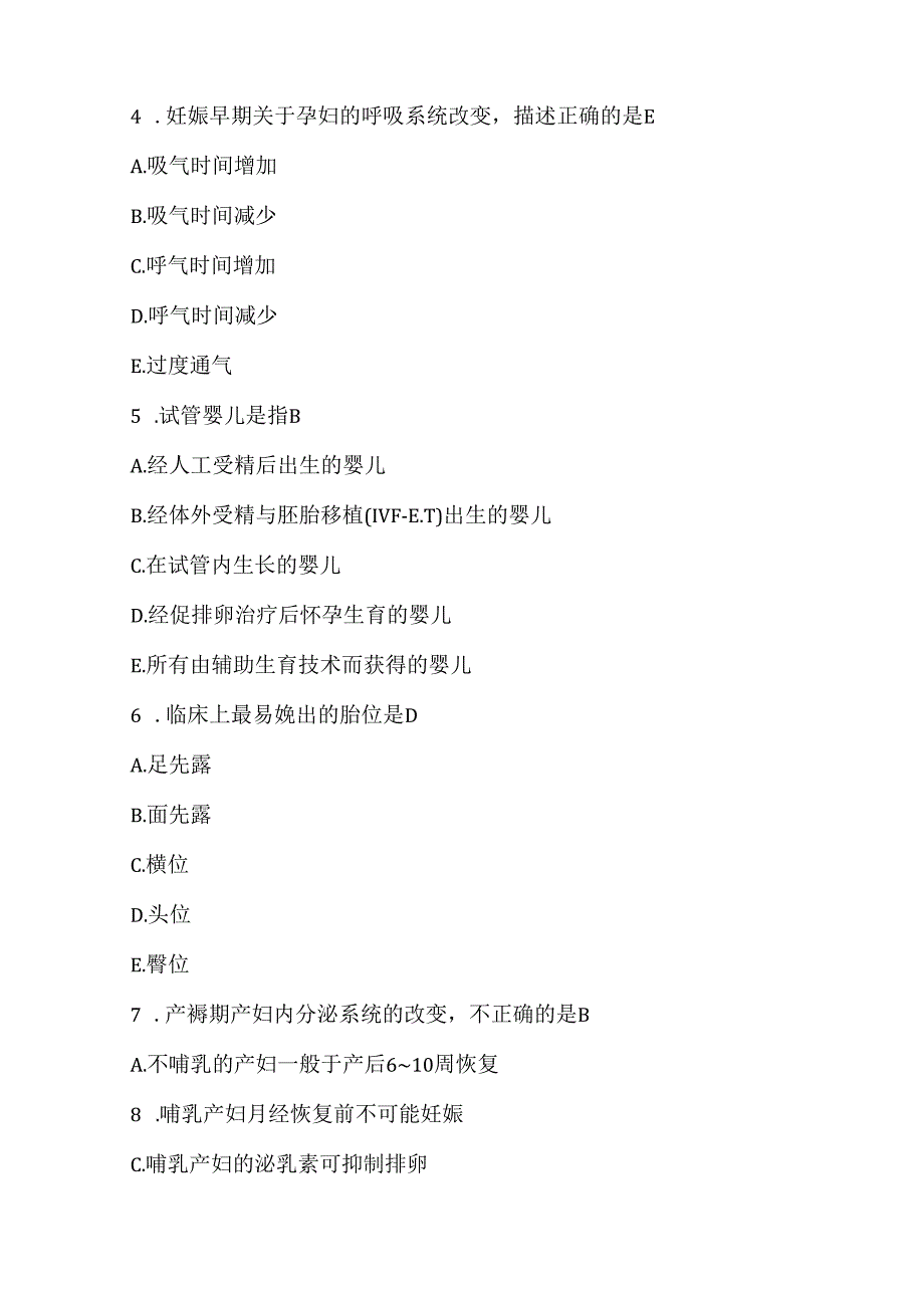 2025年护士资格证考核题库及答案（通用版）.docx_第2页