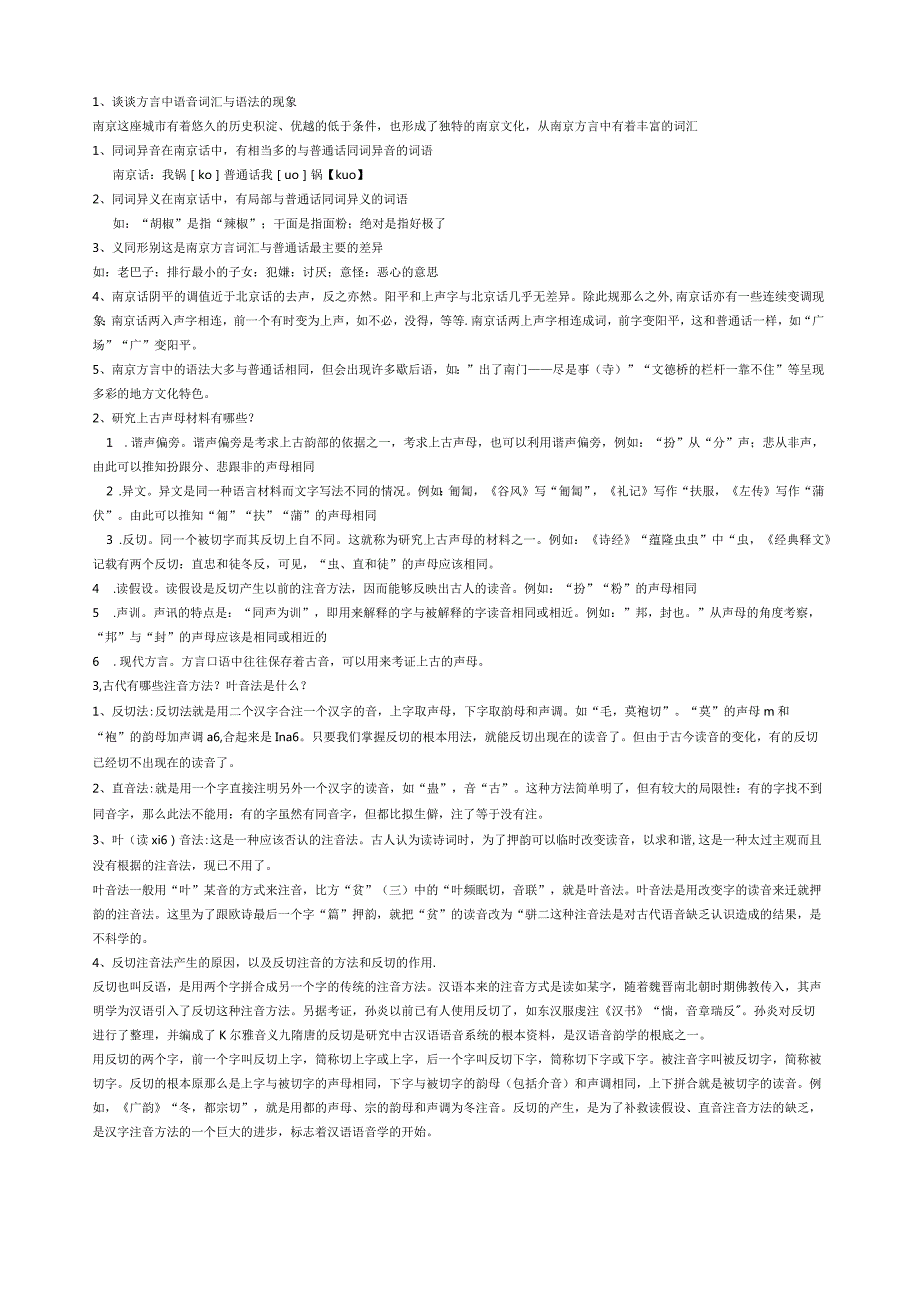 汉语史纲要.docx_第1页