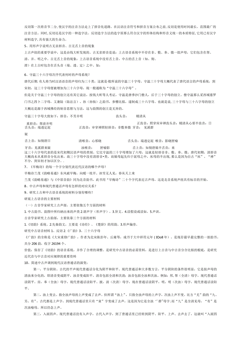 汉语史纲要.docx_第2页