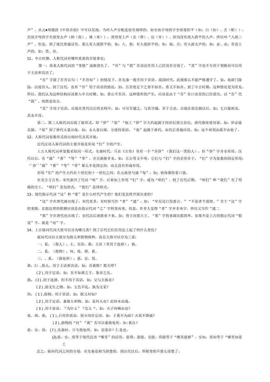 汉语史纲要.docx_第3页