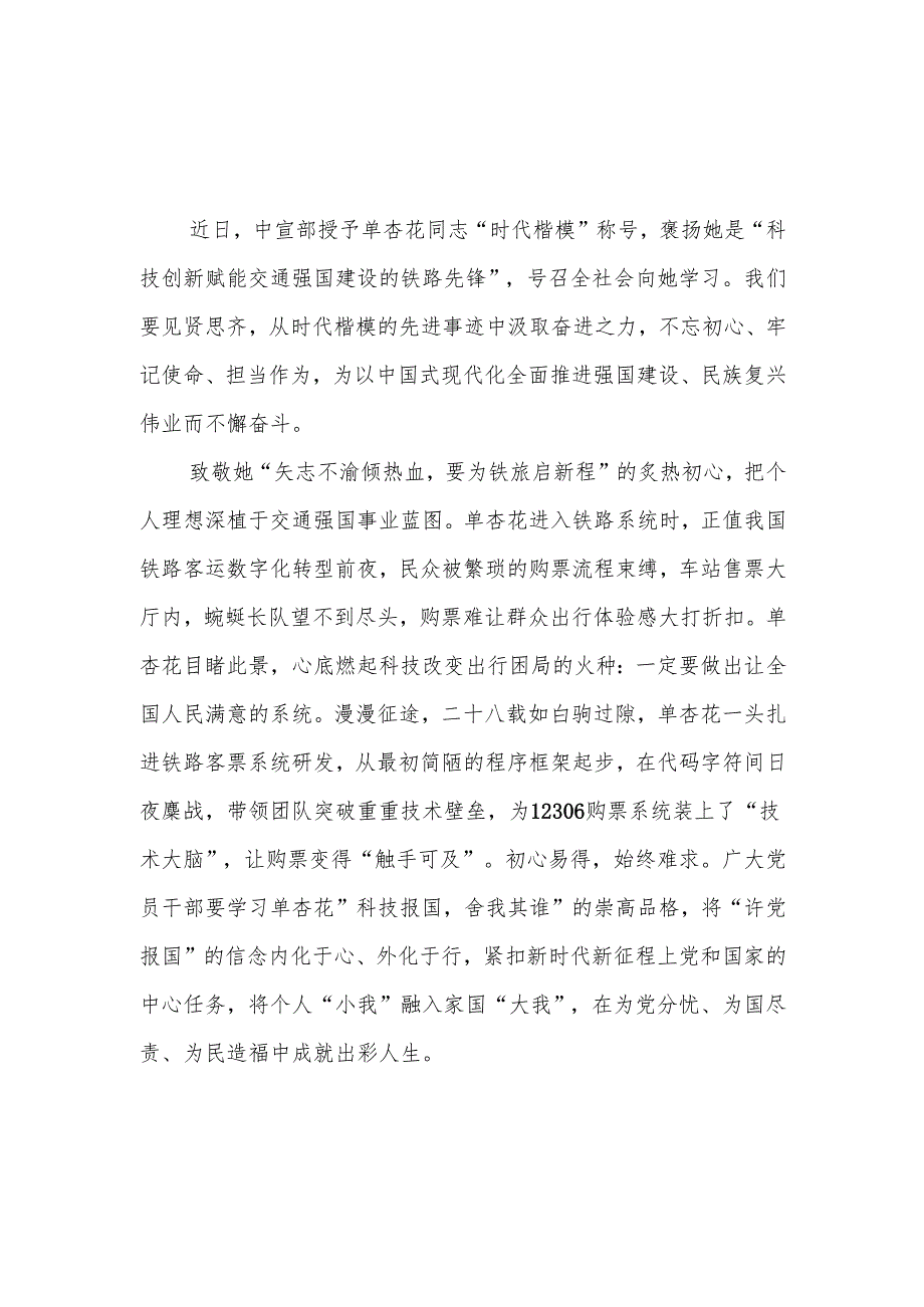 4篇时代楷模单杏花同志先进事迹心得体会研讨发言.docx_第1页