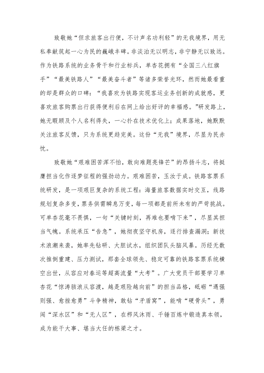 4篇时代楷模单杏花同志先进事迹心得体会研讨发言.docx_第2页