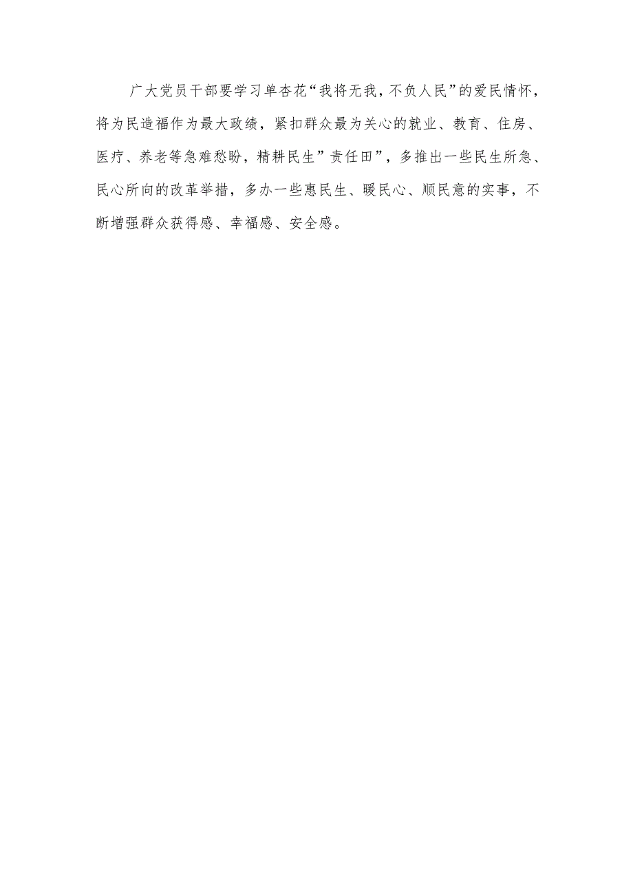 4篇时代楷模单杏花同志先进事迹心得体会研讨发言.docx_第3页