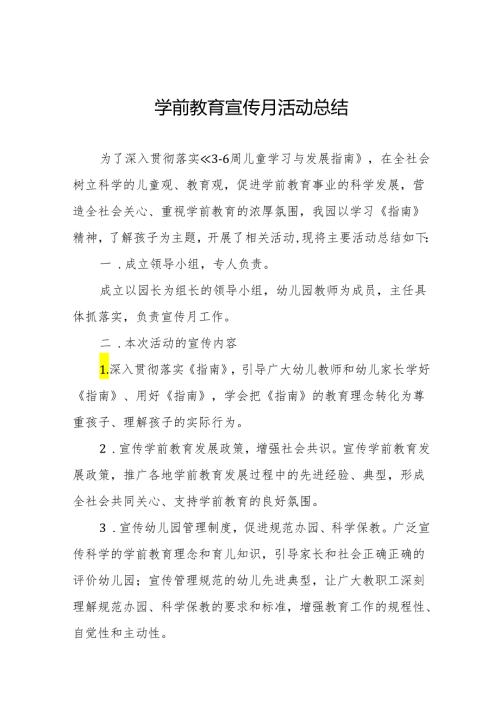 2024学前教育宣传月活动总结样本14篇.docx