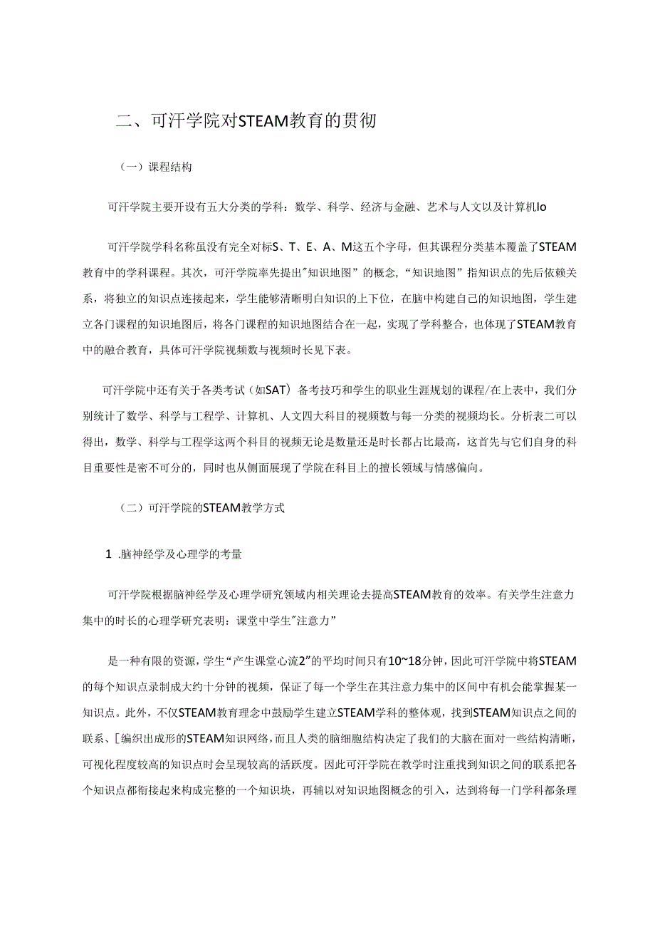 在线教育平台中的STEAM教育刍议以可汗学院为例 论文.docx_第3页