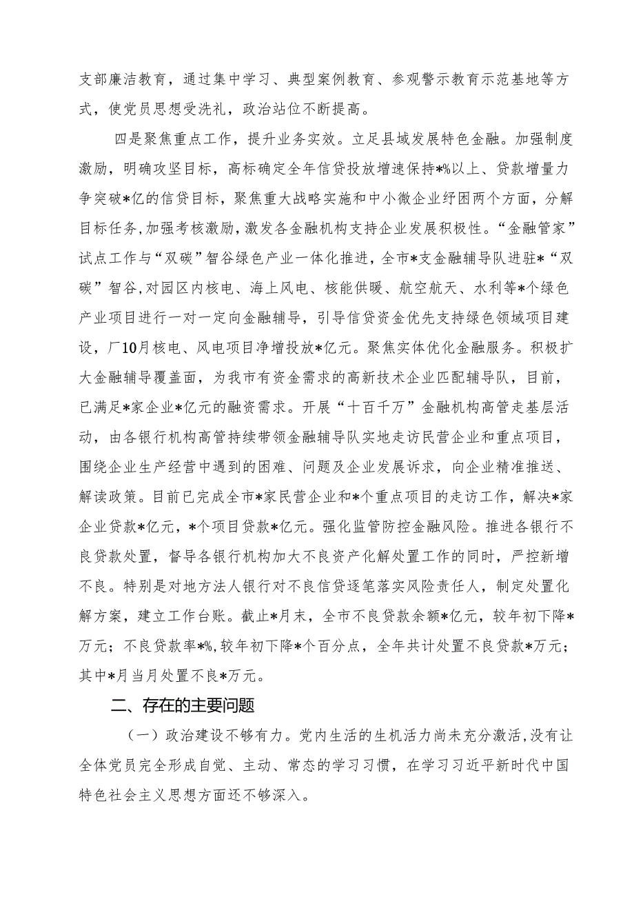 书记基层党建工作述职报告12篇（详细版）.docx_第3页