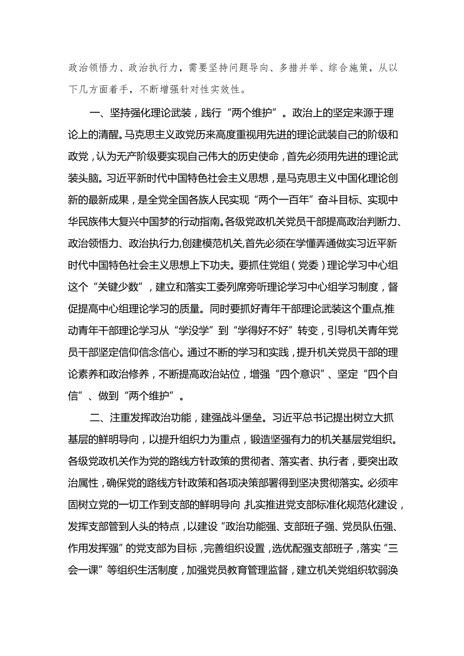 2024年书记讲党课专题党课讲稿最新精选版【六篇】.docx_第2页