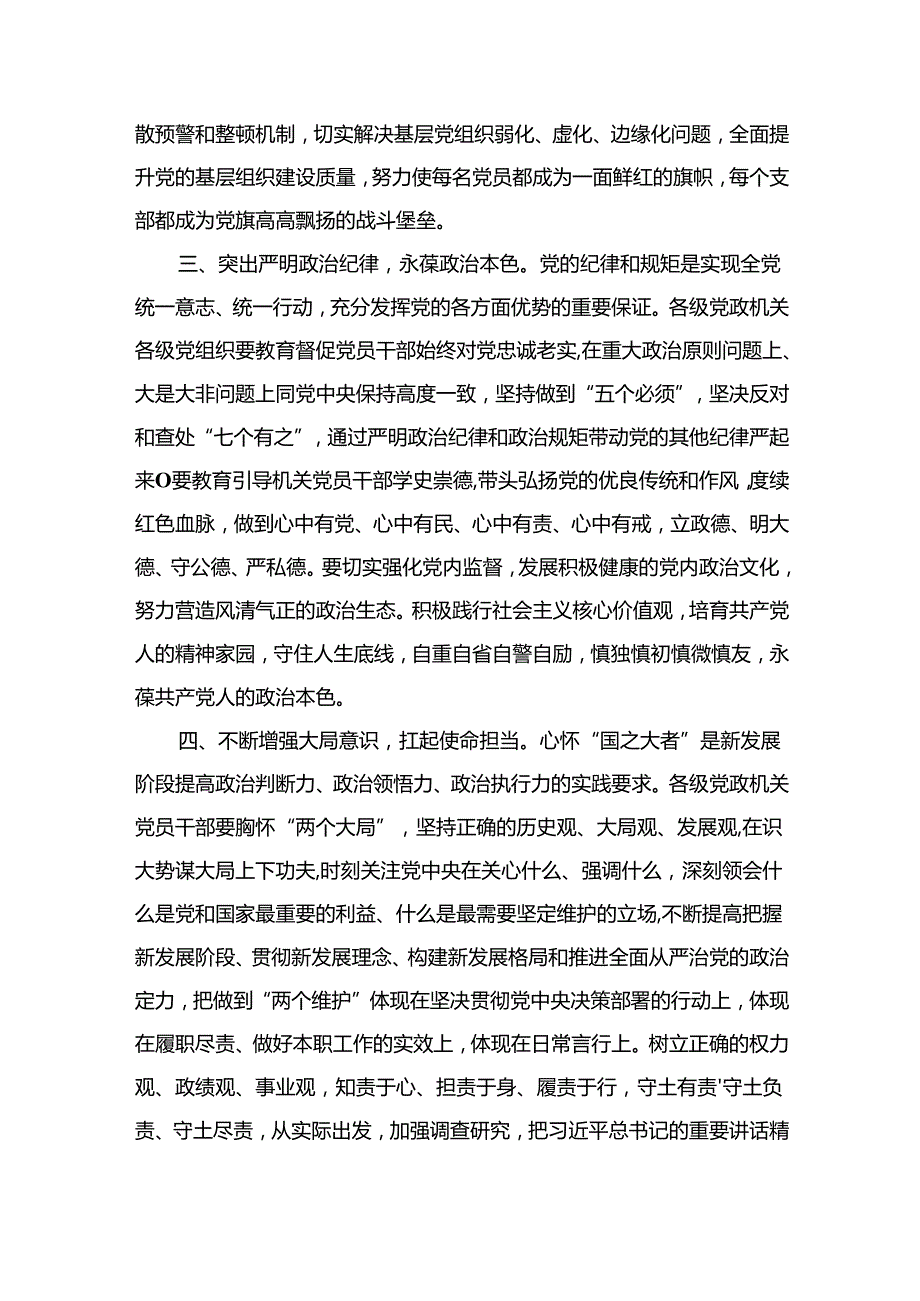 2024年书记讲党课专题党课讲稿最新精选版【六篇】.docx_第3页