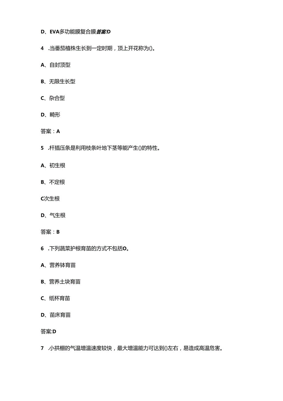 2025年河北省职业院校植物嫁接技能大赛（中职）参考试题库（含答案）.docx_第2页