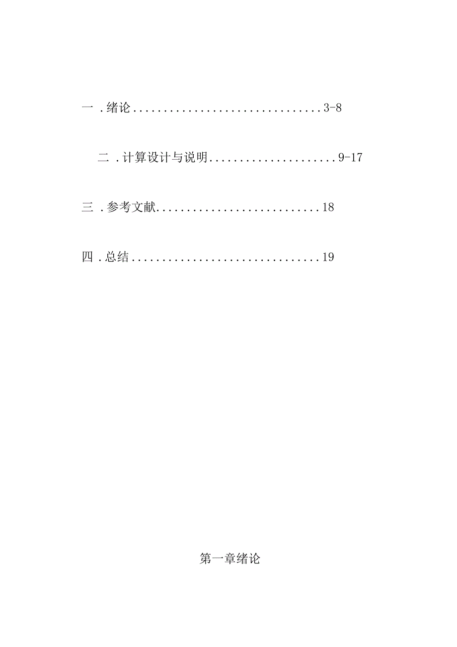 流 线 圈 架 塑 料 模 设 计.docx_第2页
