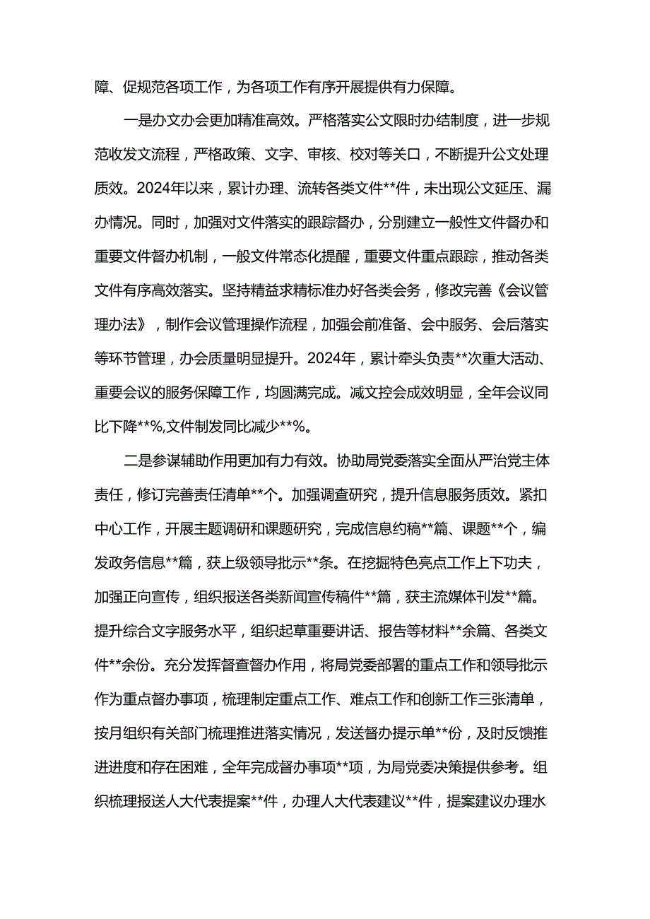 办公室2024年工作总结及2025年工作计划(2).docx_第2页