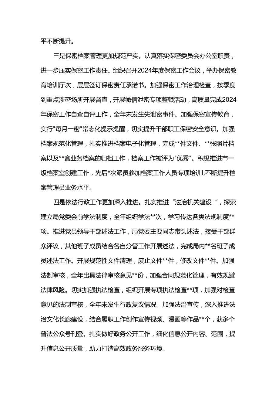 办公室2024年工作总结及2025年工作计划(2).docx_第3页
