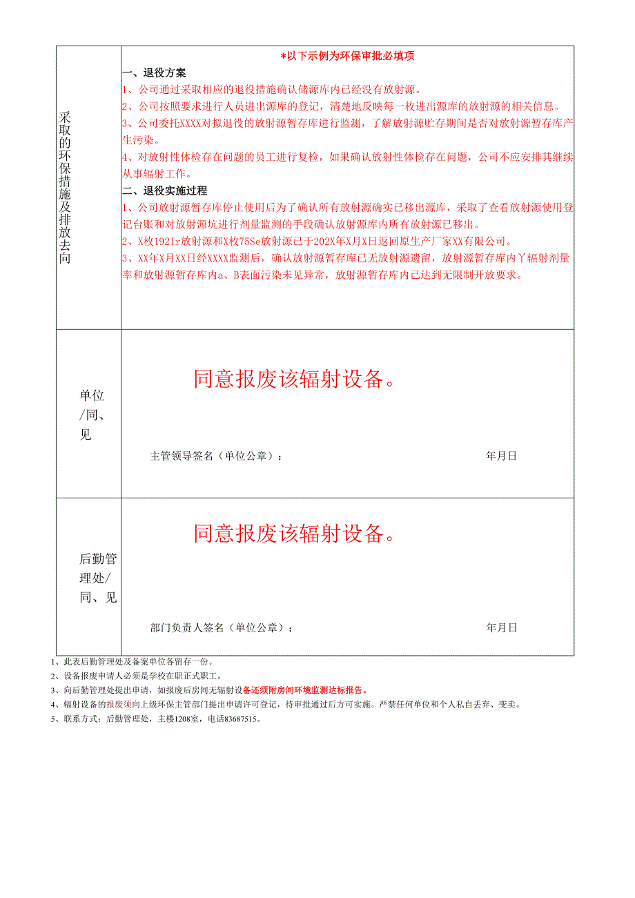 浙江大学申请购买放射性同位素登记表.docx_第2页