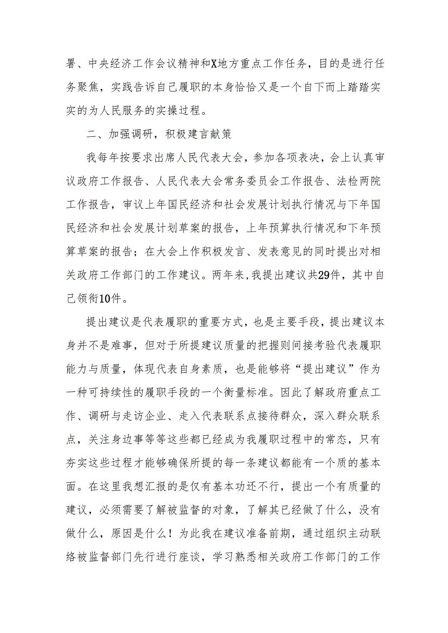 市人大代表履职情况报告（公司财务共享服务中心）.docx_第2页
