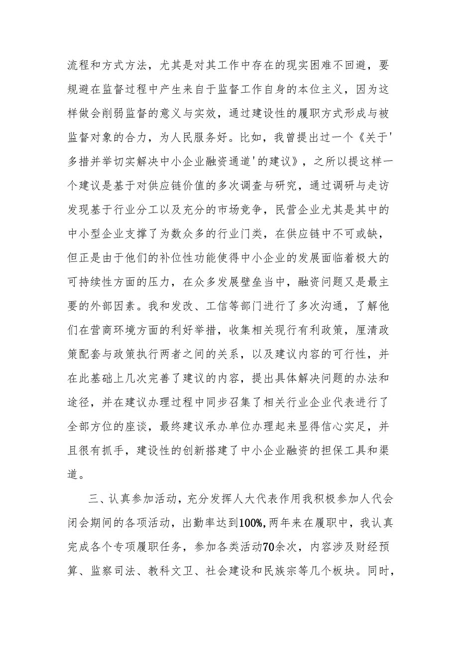 市人大代表履职情况报告（公司财务共享服务中心）.docx_第3页