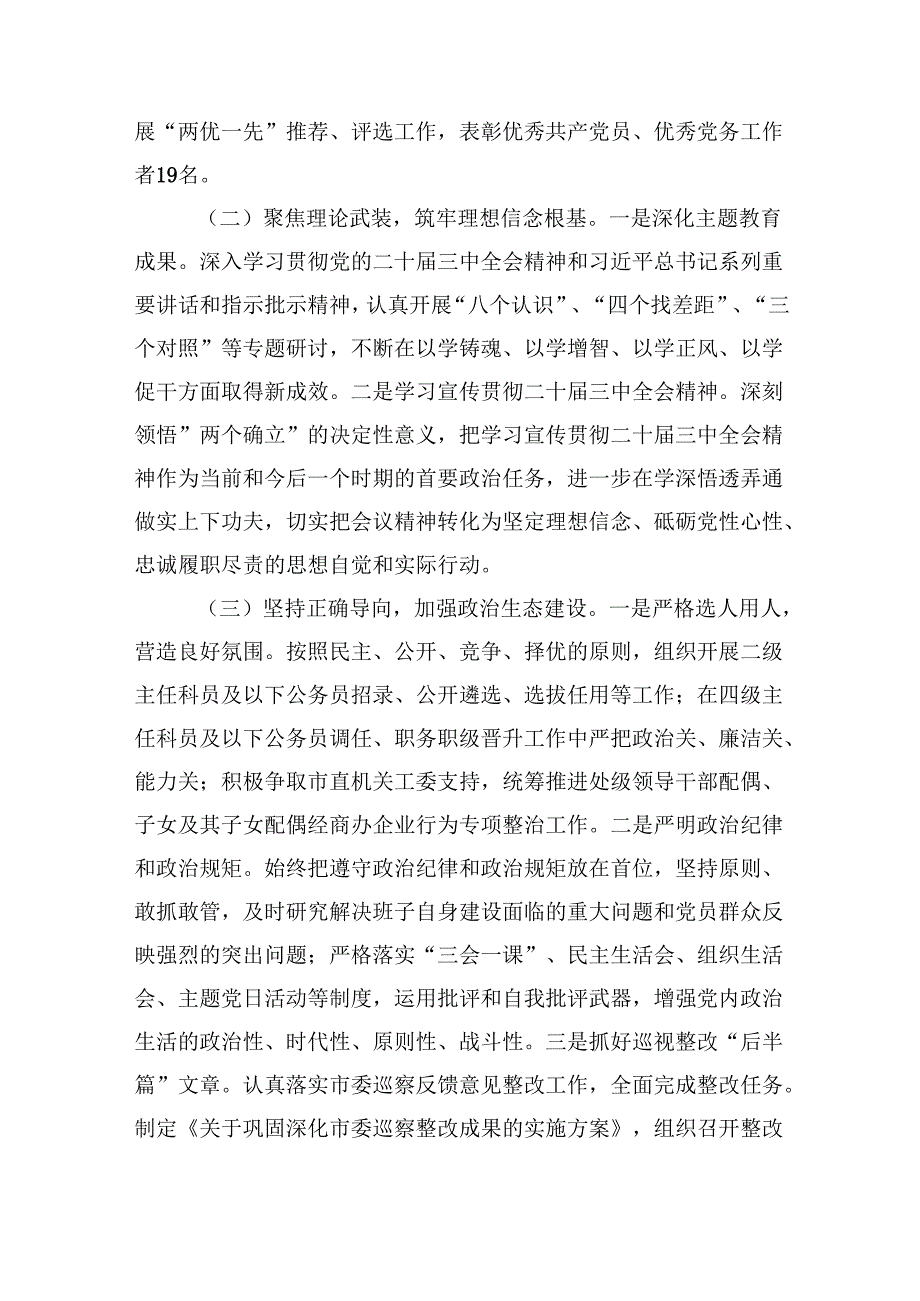 2024年党委落实全面从严治党主体责任情况报告【六篇】.docx_第2页
