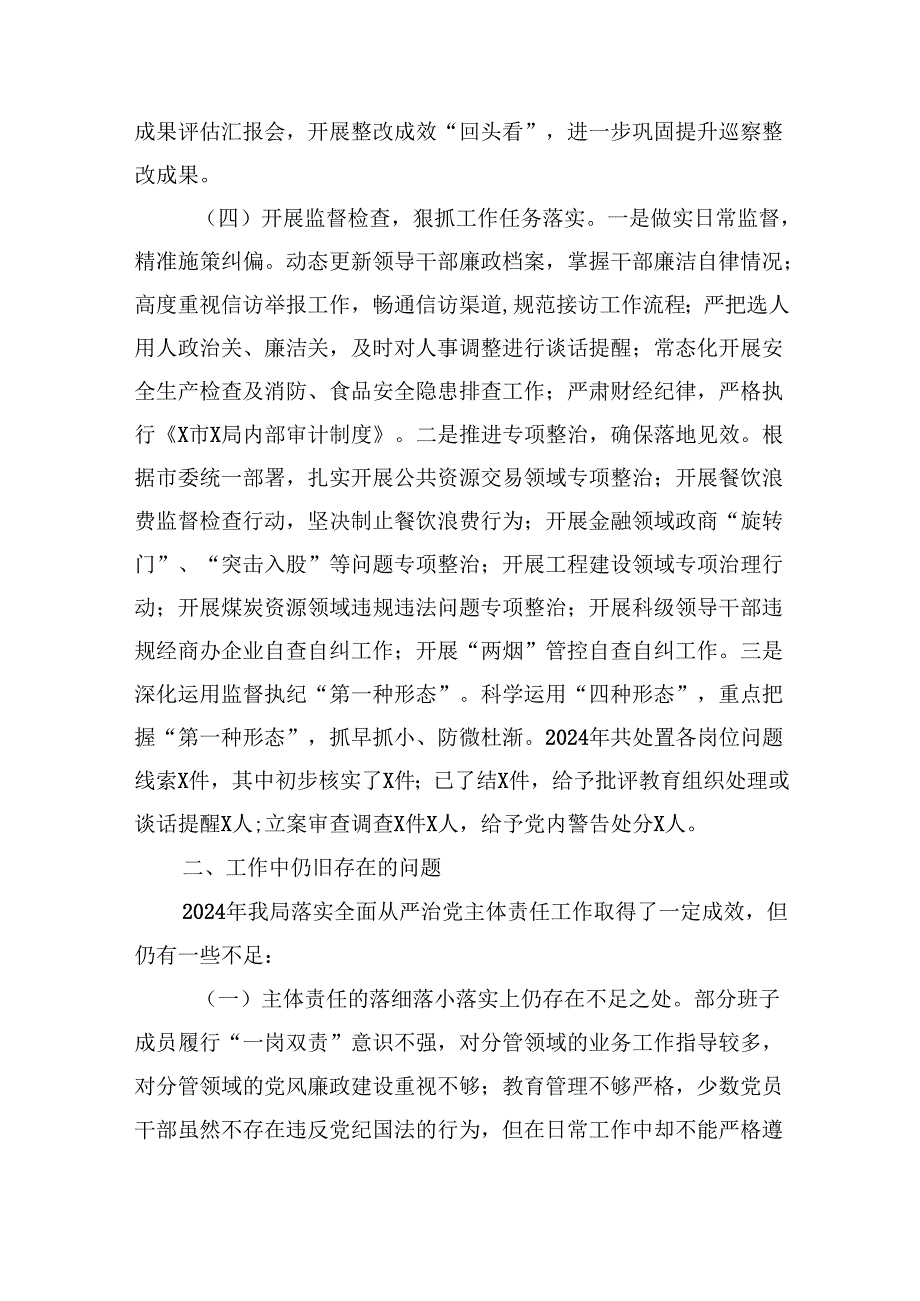 2024年党委落实全面从严治党主体责任情况报告【六篇】.docx_第3页