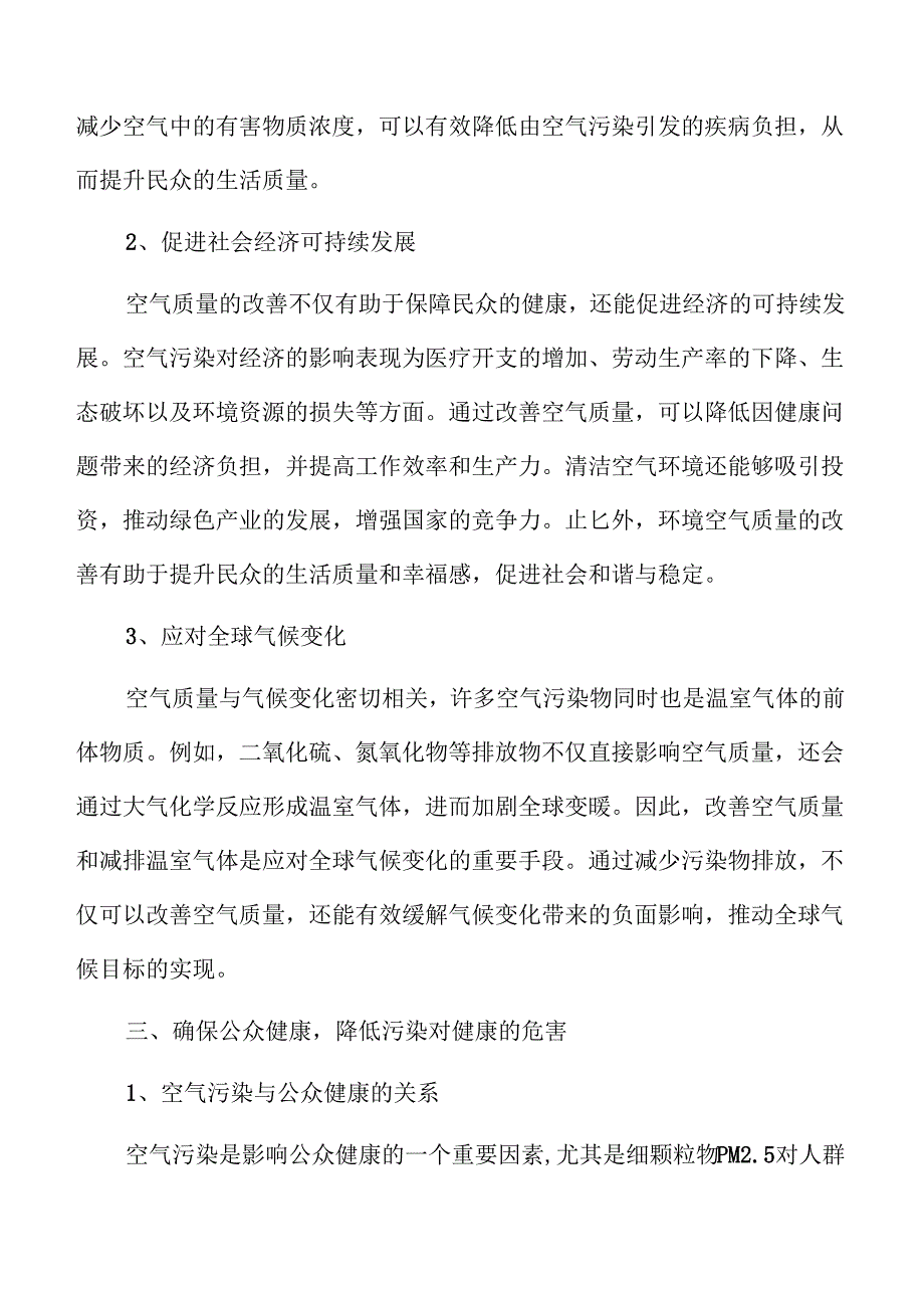 环境空气质量改善的策略及实施方案仅供参考.docx_第3页
