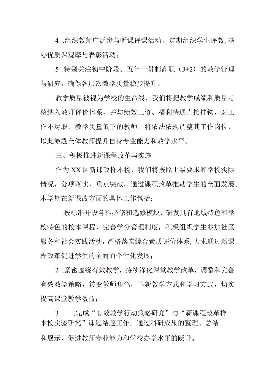 2024年学校季学期工作计划.docx_第3页