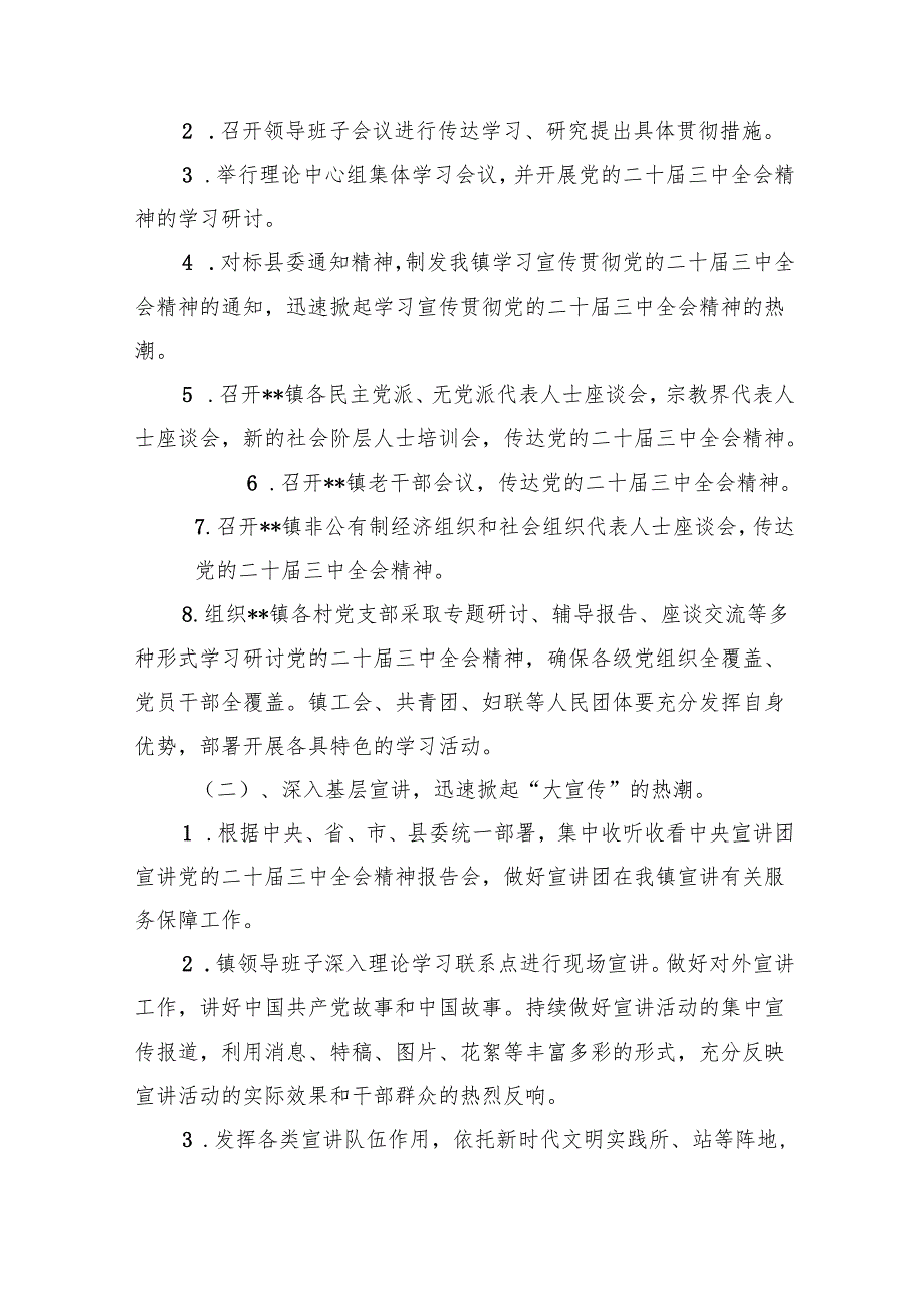 全面宣传贯彻学习2024年二十三中全会精神工作方案16篇（精选版）.docx_第3页